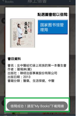 Successful message - 借阅成功!请至’MyBooks’下载阅读 successful message Successful message - 借阅成功!请至’MyBooks’下载阅读